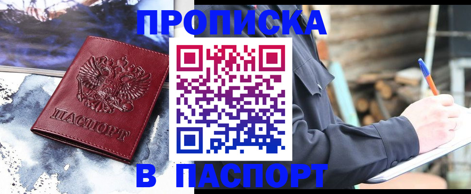 прописка ребенка в Великих Луках